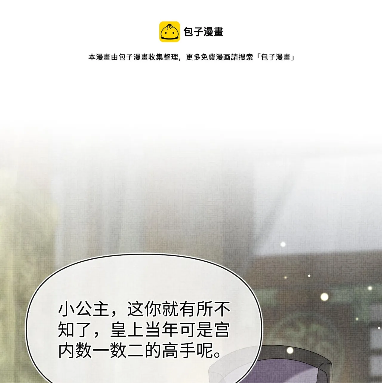 第75话 干饭长高高 第69页
