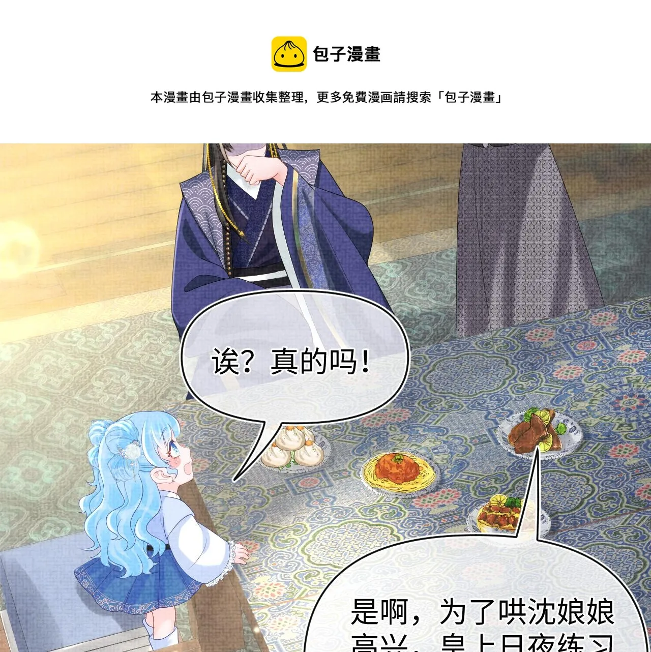 第75话 干饭长高高 第73页