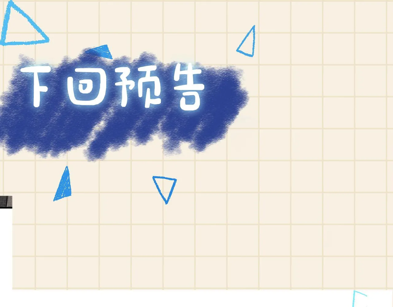第75话 干饭长高高 第86页