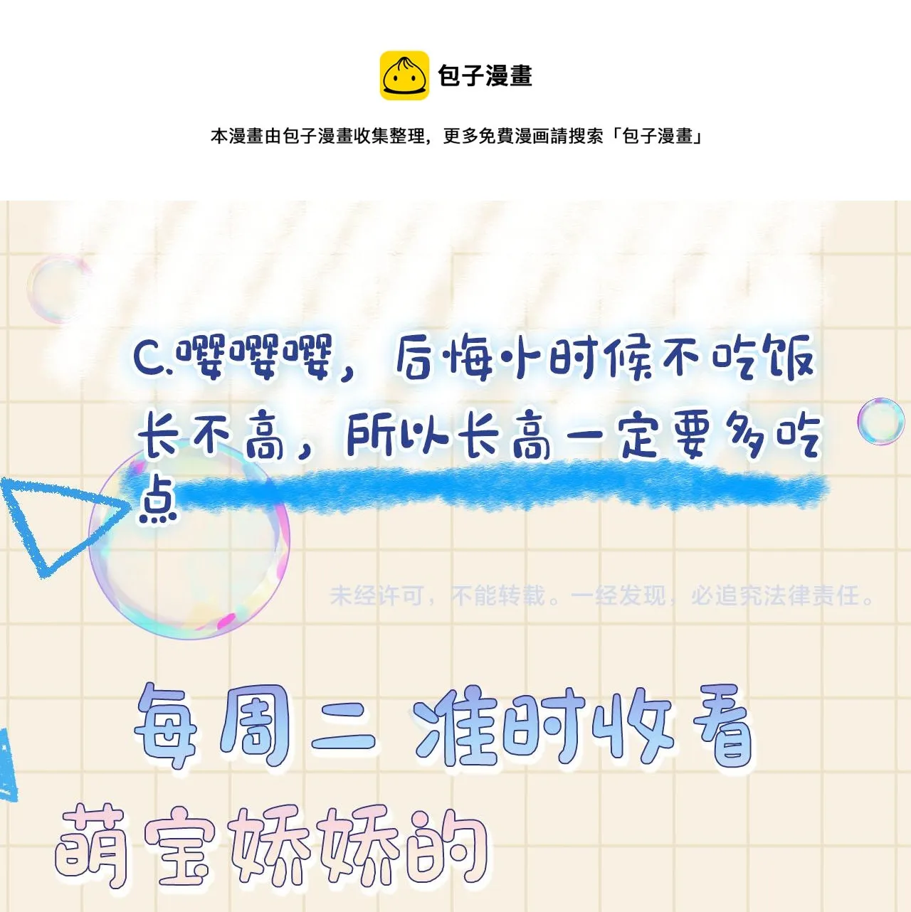 第75话 干饭长高高 第93页