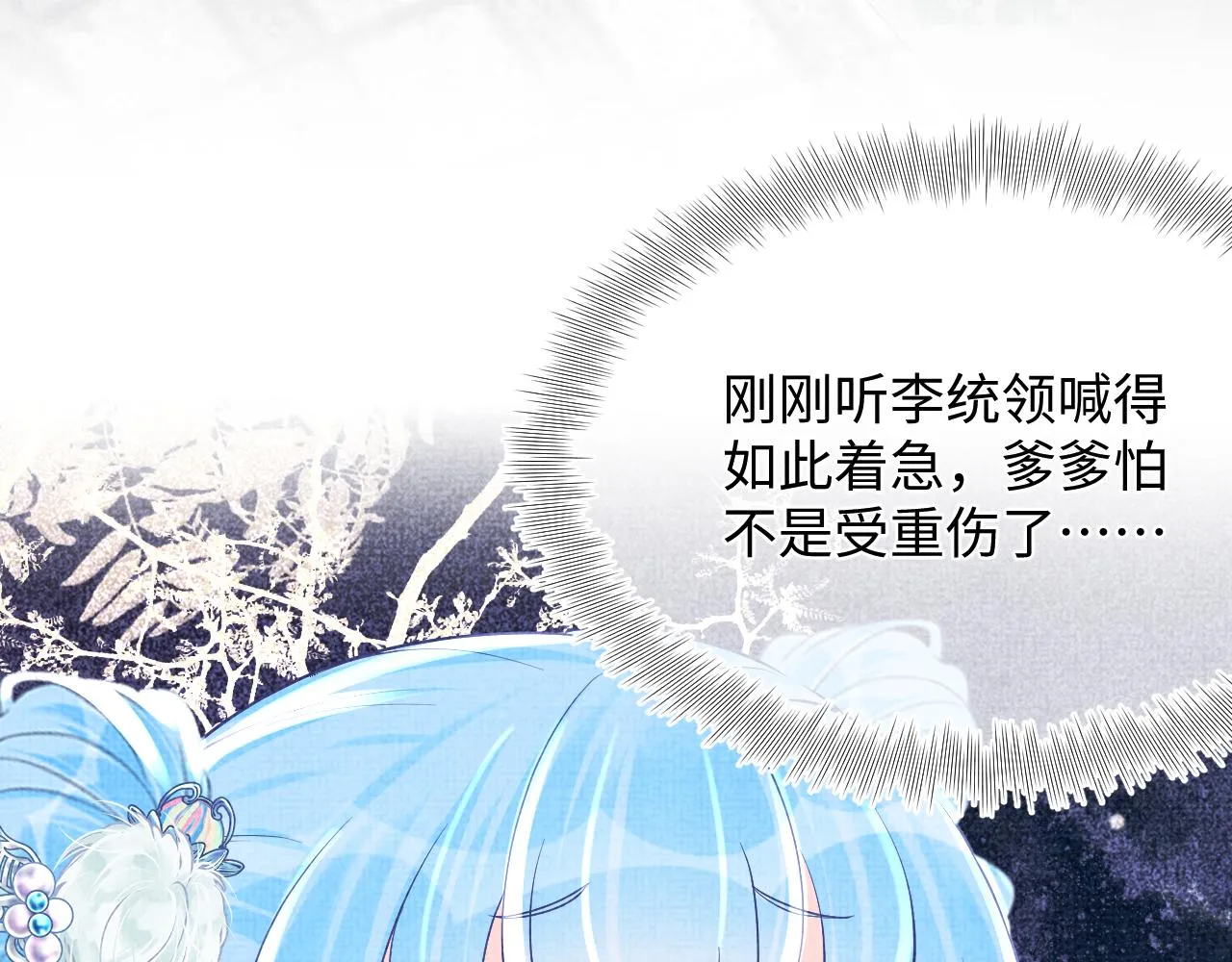 第73话 皇帝遇刺重伤！ 第8页