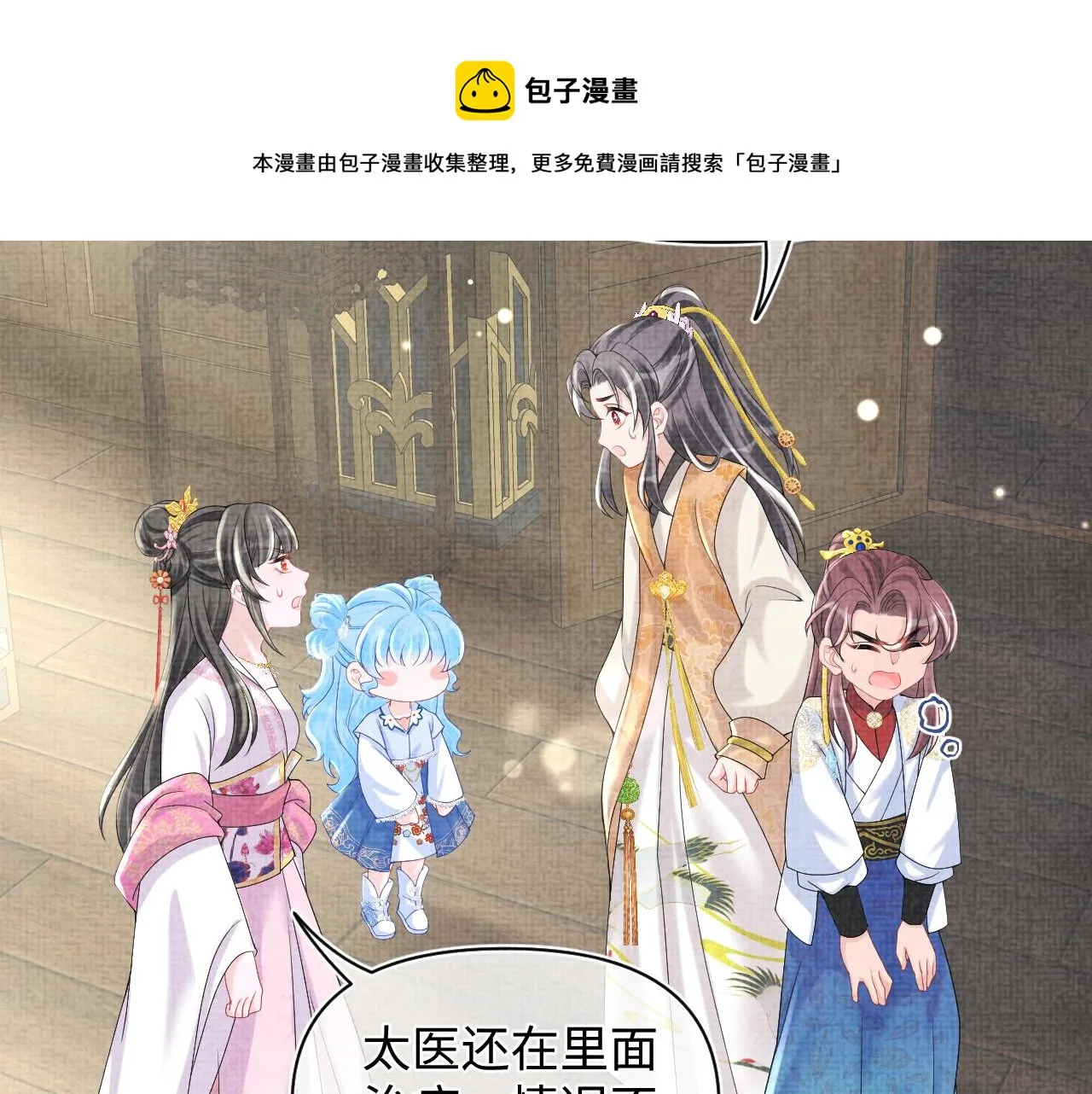第73话 皇帝遇刺重伤！ 第29页