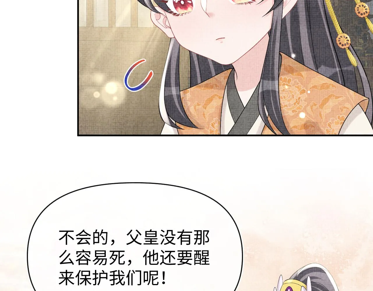 第73话 皇帝遇刺重伤！ 第36页