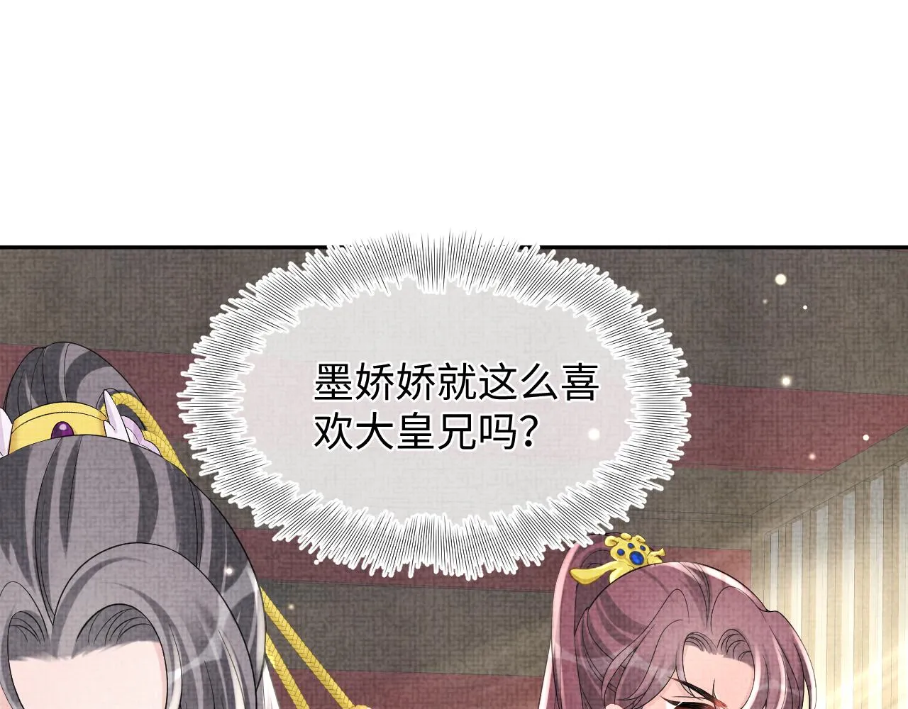 第73话 皇帝遇刺重伤！ 第39页