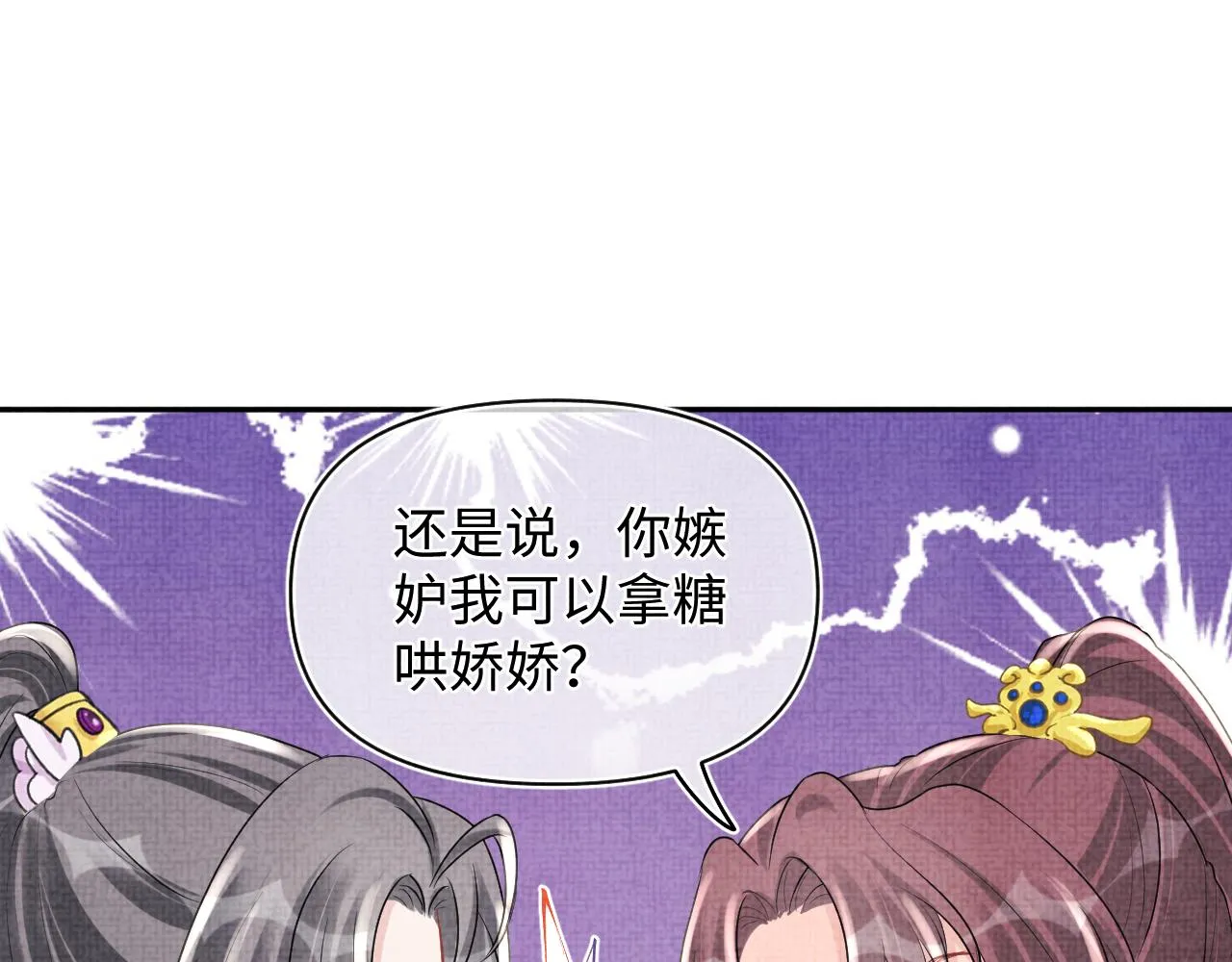 第73话 皇帝遇刺重伤！ 第55页
