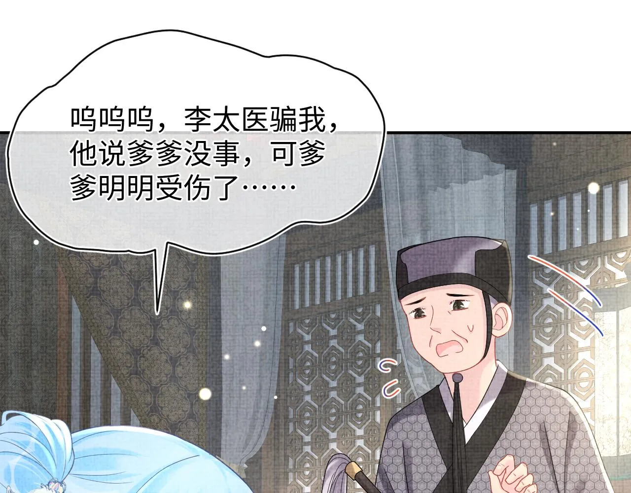 第73话 皇帝遇刺重伤！ 第80页