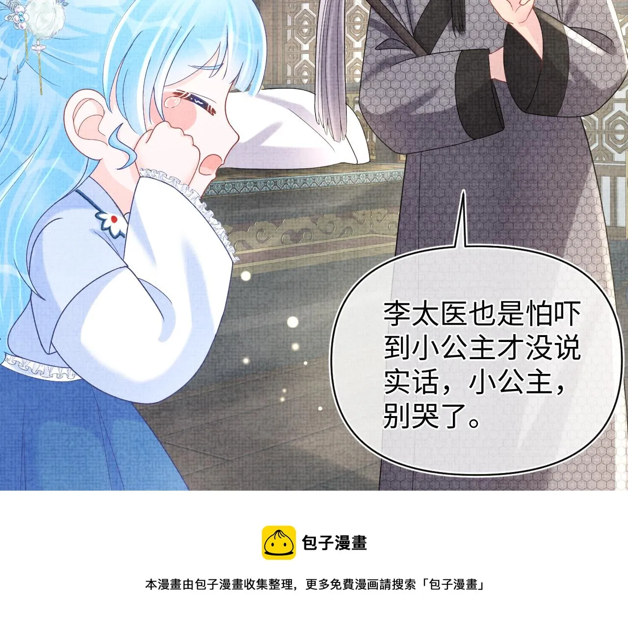 第73话 皇帝遇刺重伤！ 第81页