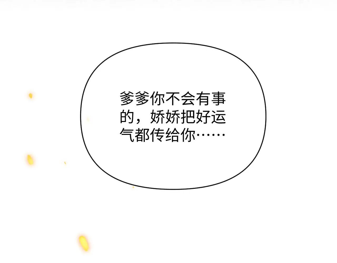 第73话 皇帝遇刺重伤！ 第88页