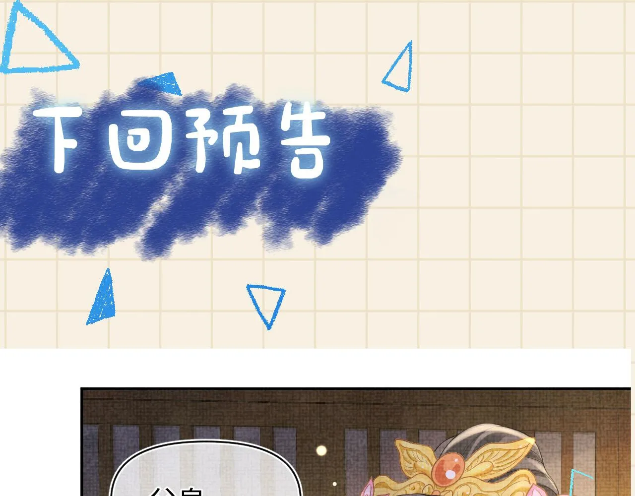 第73话 皇帝遇刺重伤！ 第114页