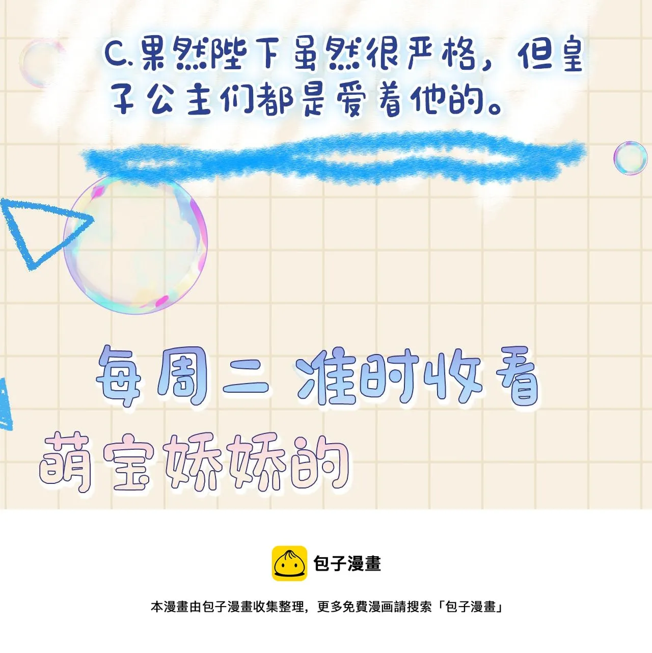 第73话 皇帝遇刺重伤！ 第121页