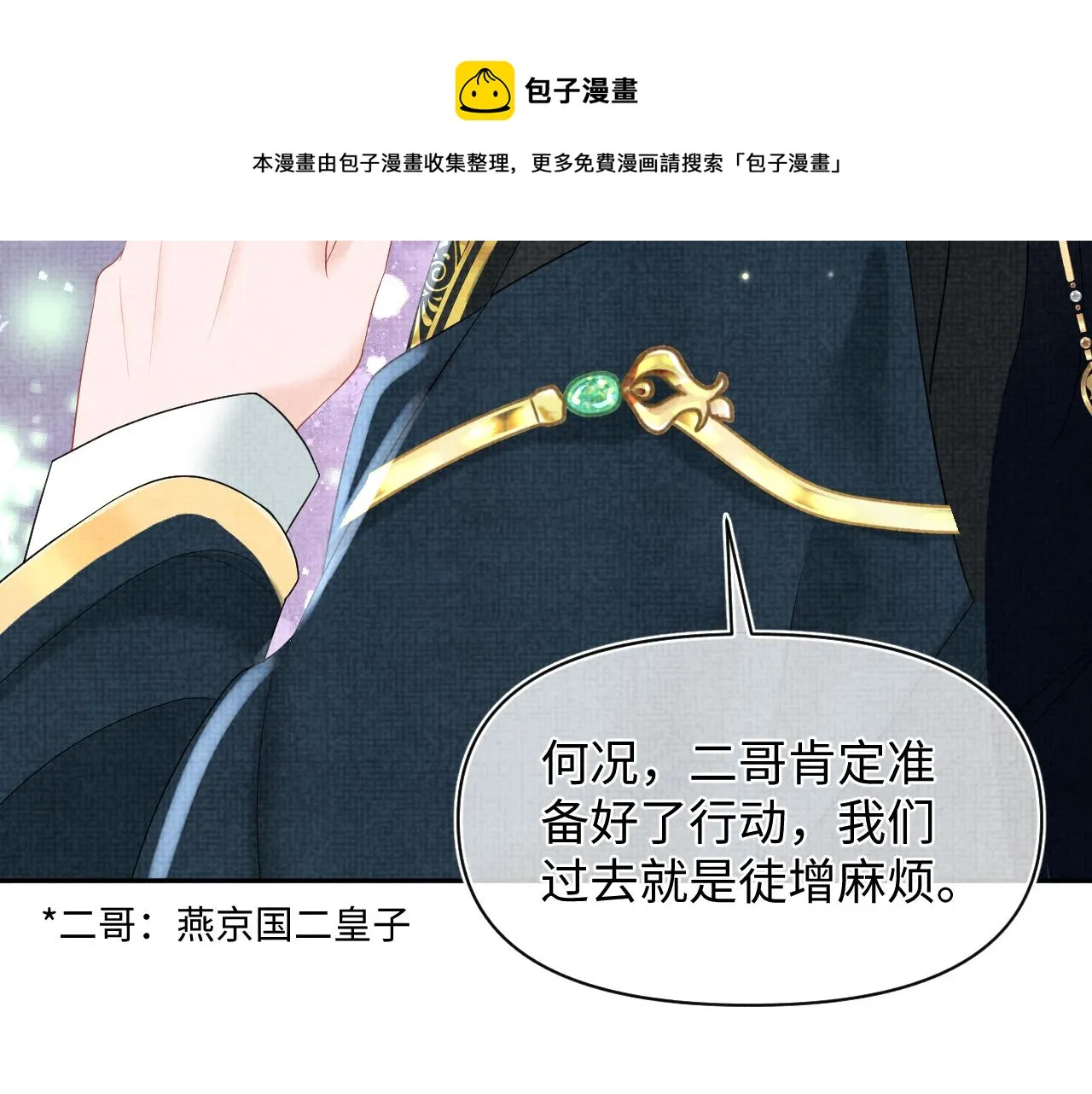 第72话 与大皇姐一起补习 第33页