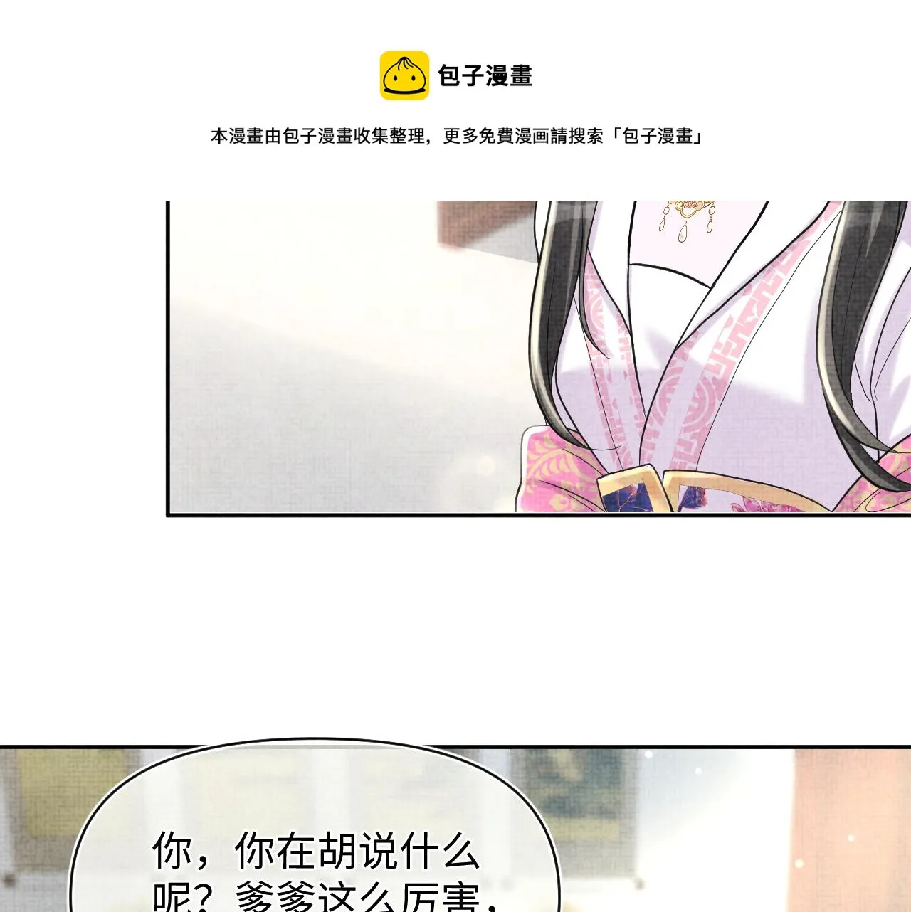 第72话 与大皇姐一起补习 第89页