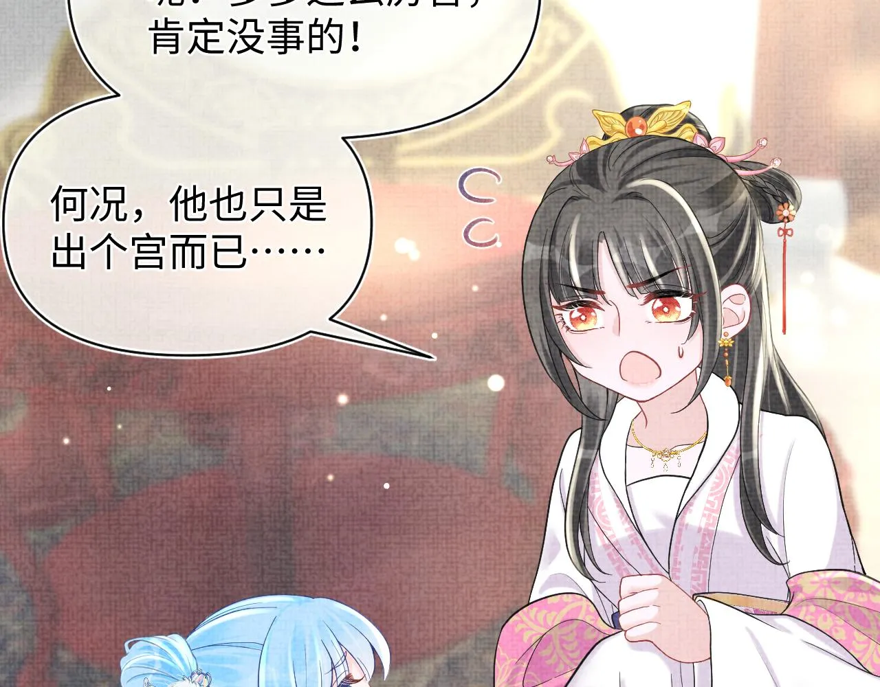 第72话 与大皇姐一起补习 第90页