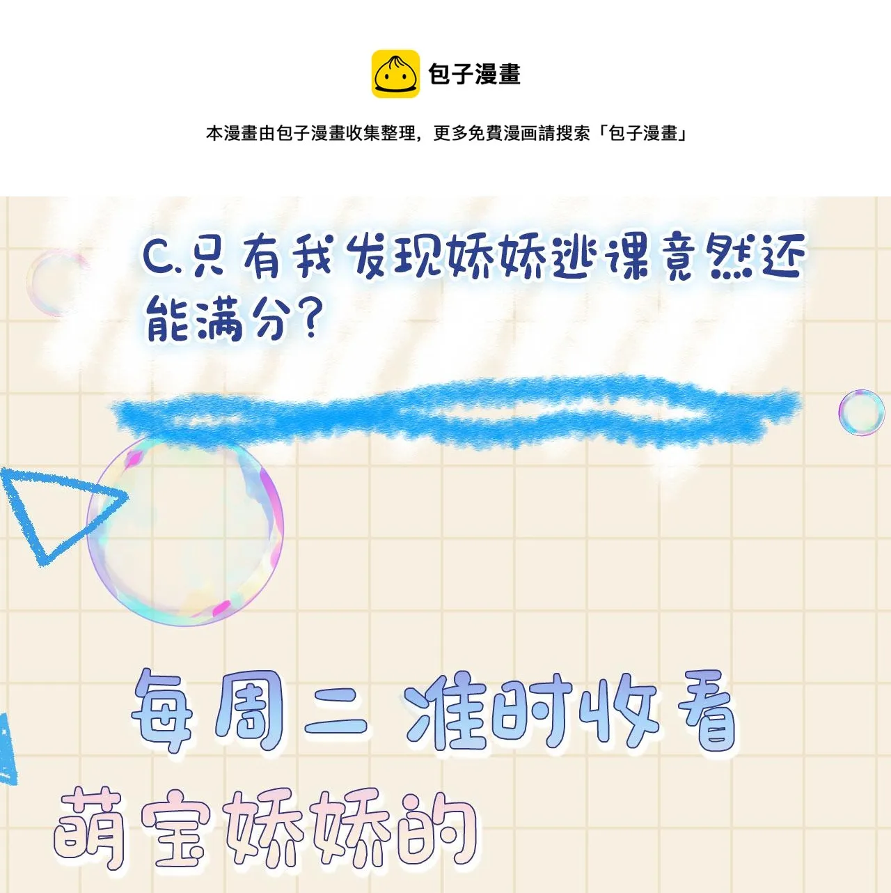 第72话 与大皇姐一起补习 第105页