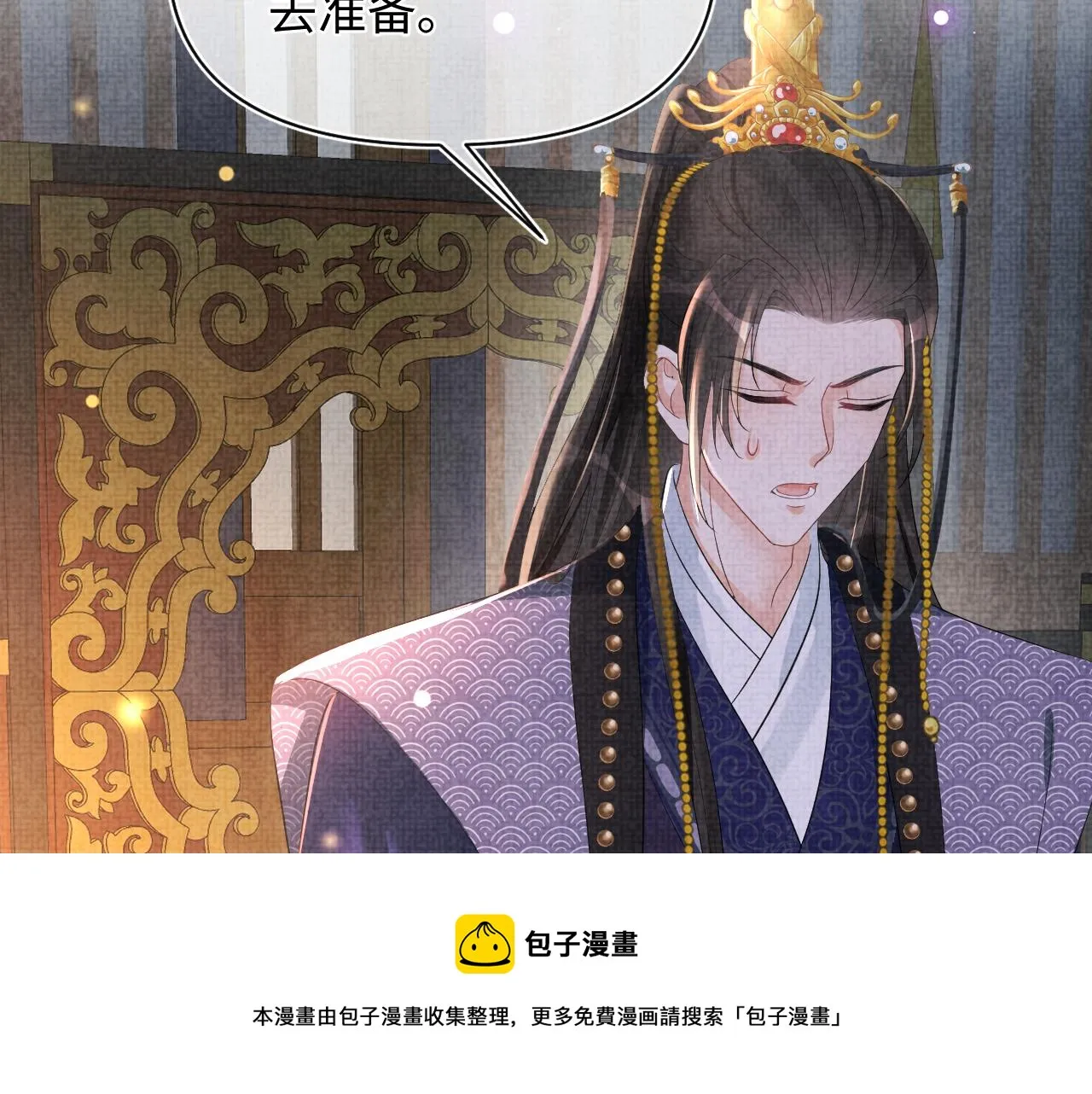 第71话 父女温馨时刻 第9页