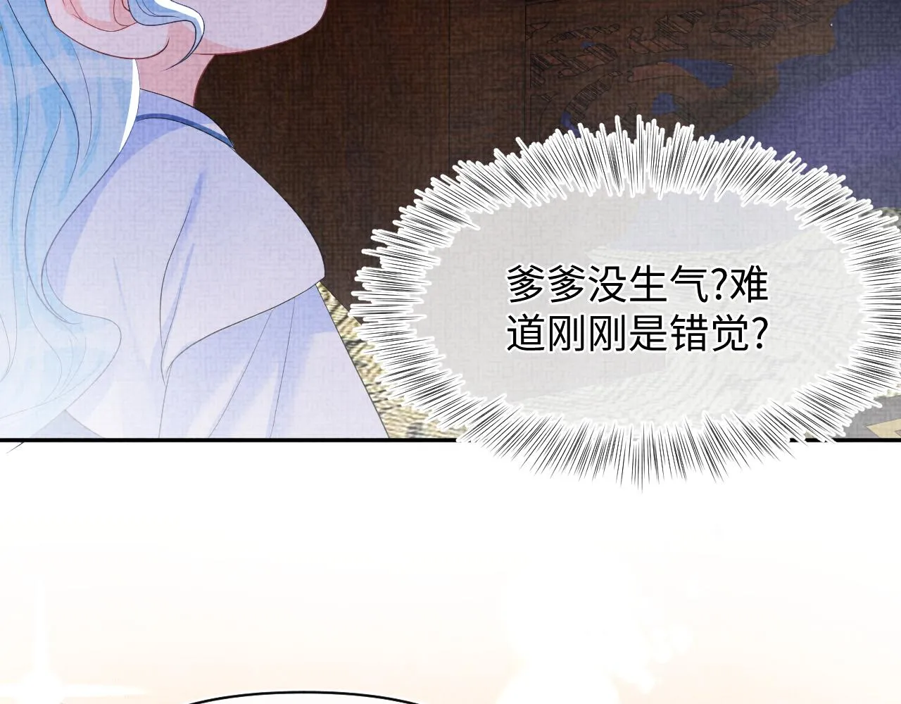 第71话 父女温馨时刻 第11页
