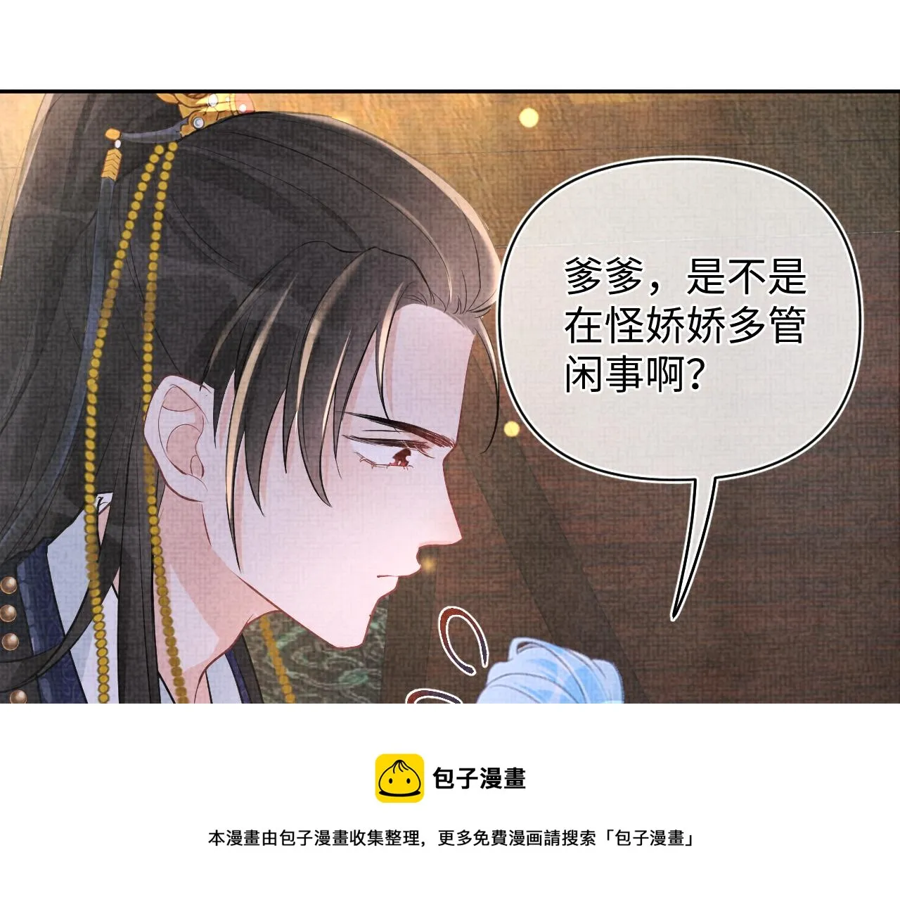 第71话 父女温馨时刻 第61页