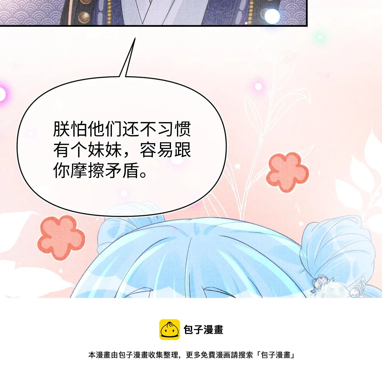 第71话 父女温馨时刻 第69页