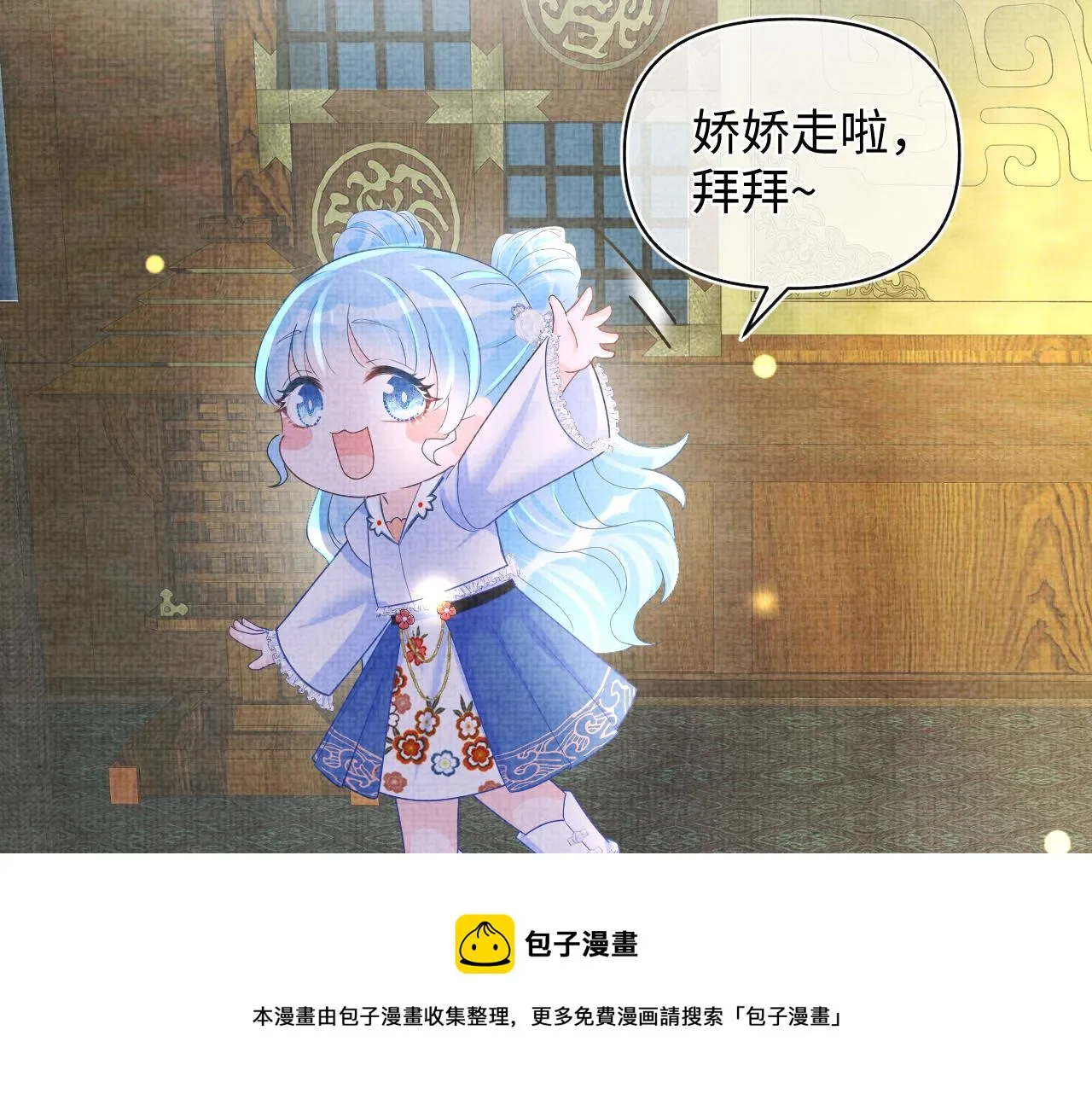 第71话 父女温馨时刻 第89页