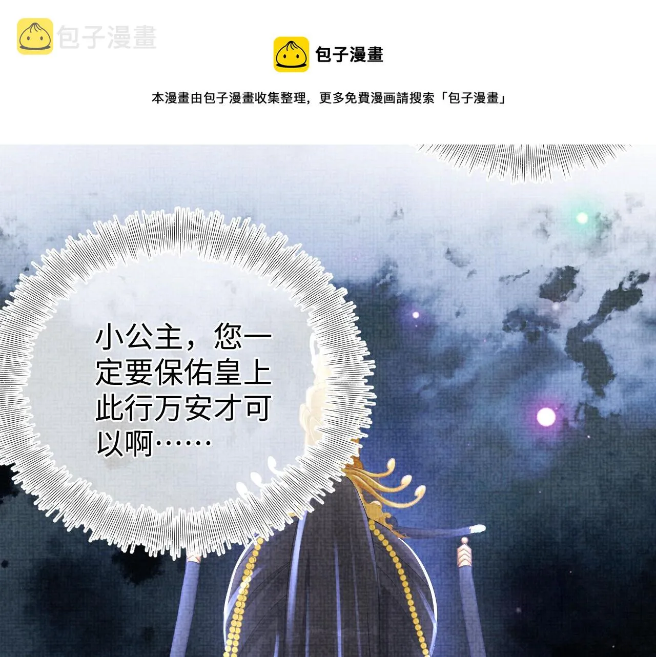 第71话 父女温馨时刻 第101页