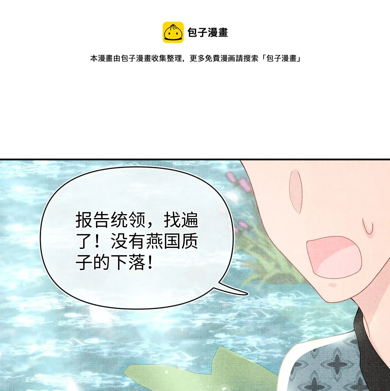 第70话 演技“炸裂“ 第5页