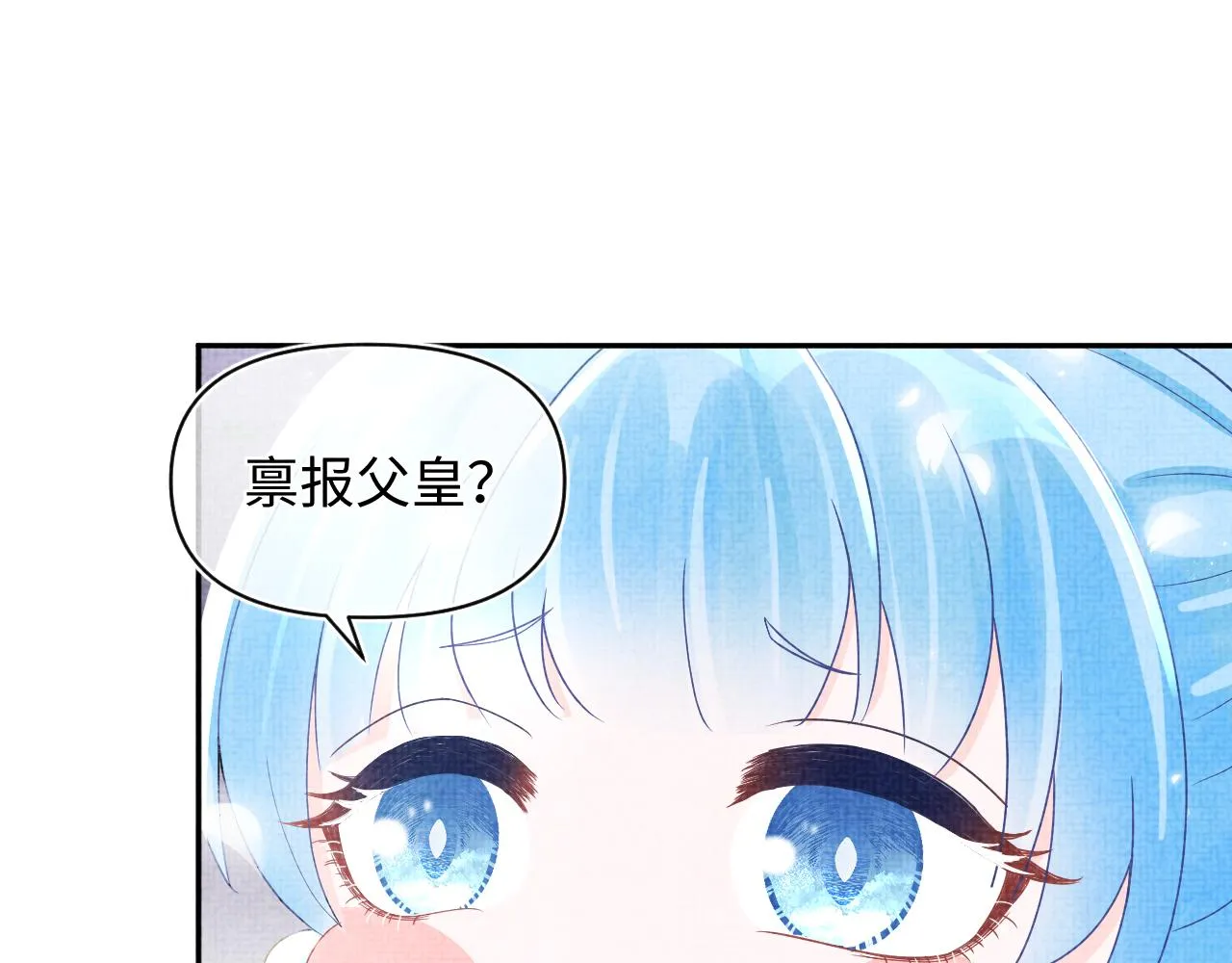 第70话 演技“炸裂“ 第7页