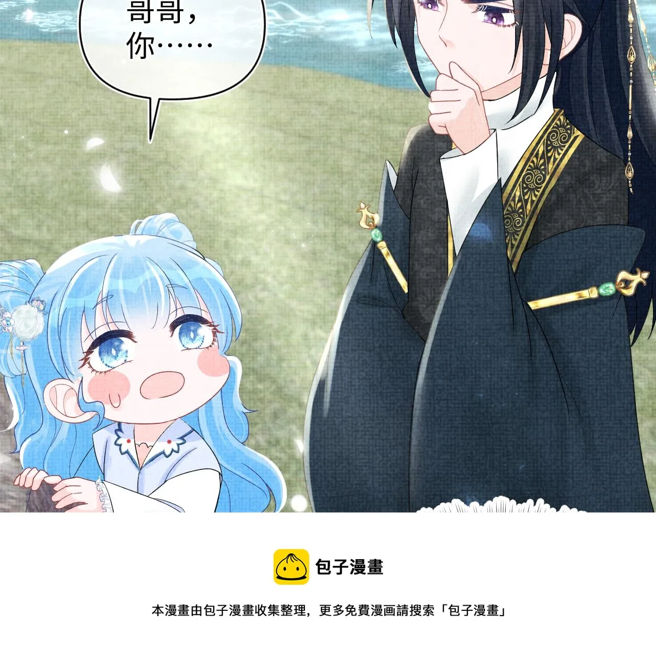 第70话 演技“炸裂“ 第9页