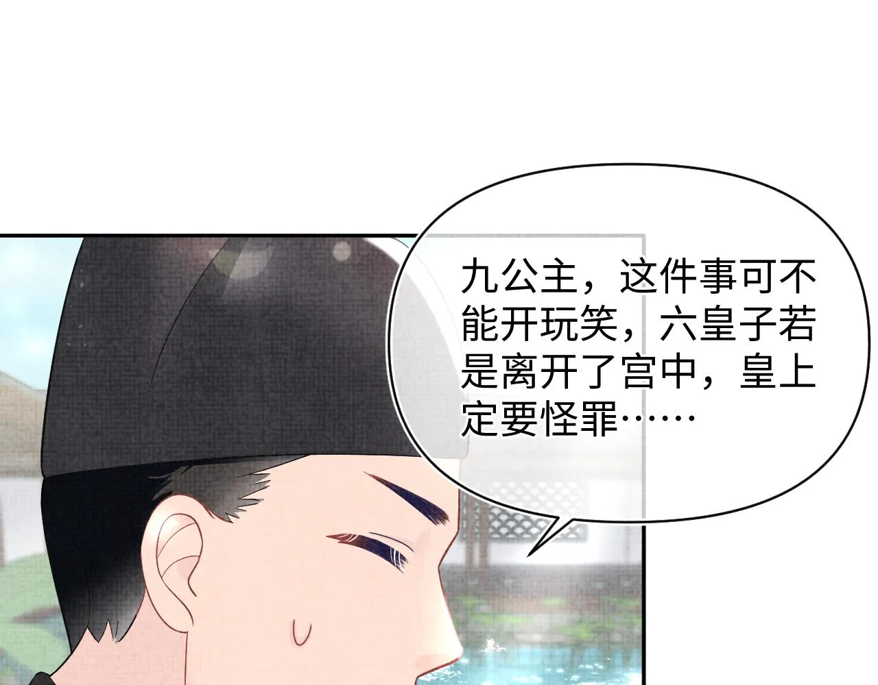 第70话 演技“炸裂“ 第20页
