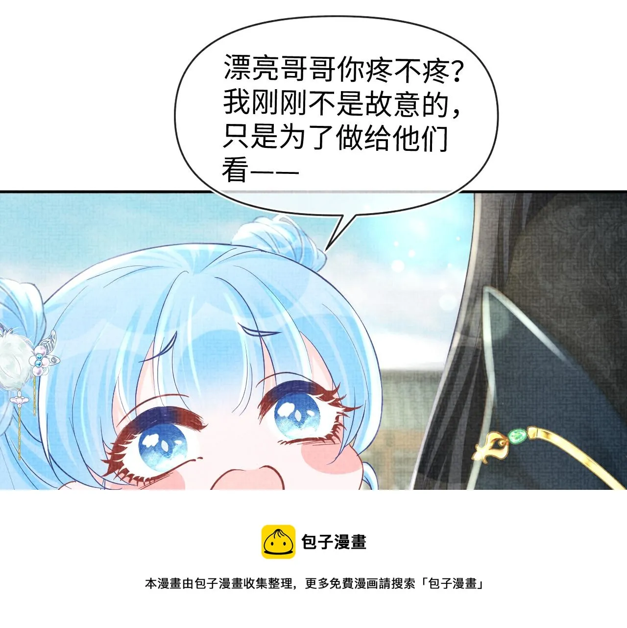 第70话 演技“炸裂“ 第37页