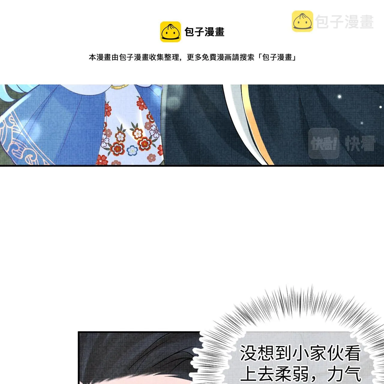 第70话 演技“炸裂“ 第41页
