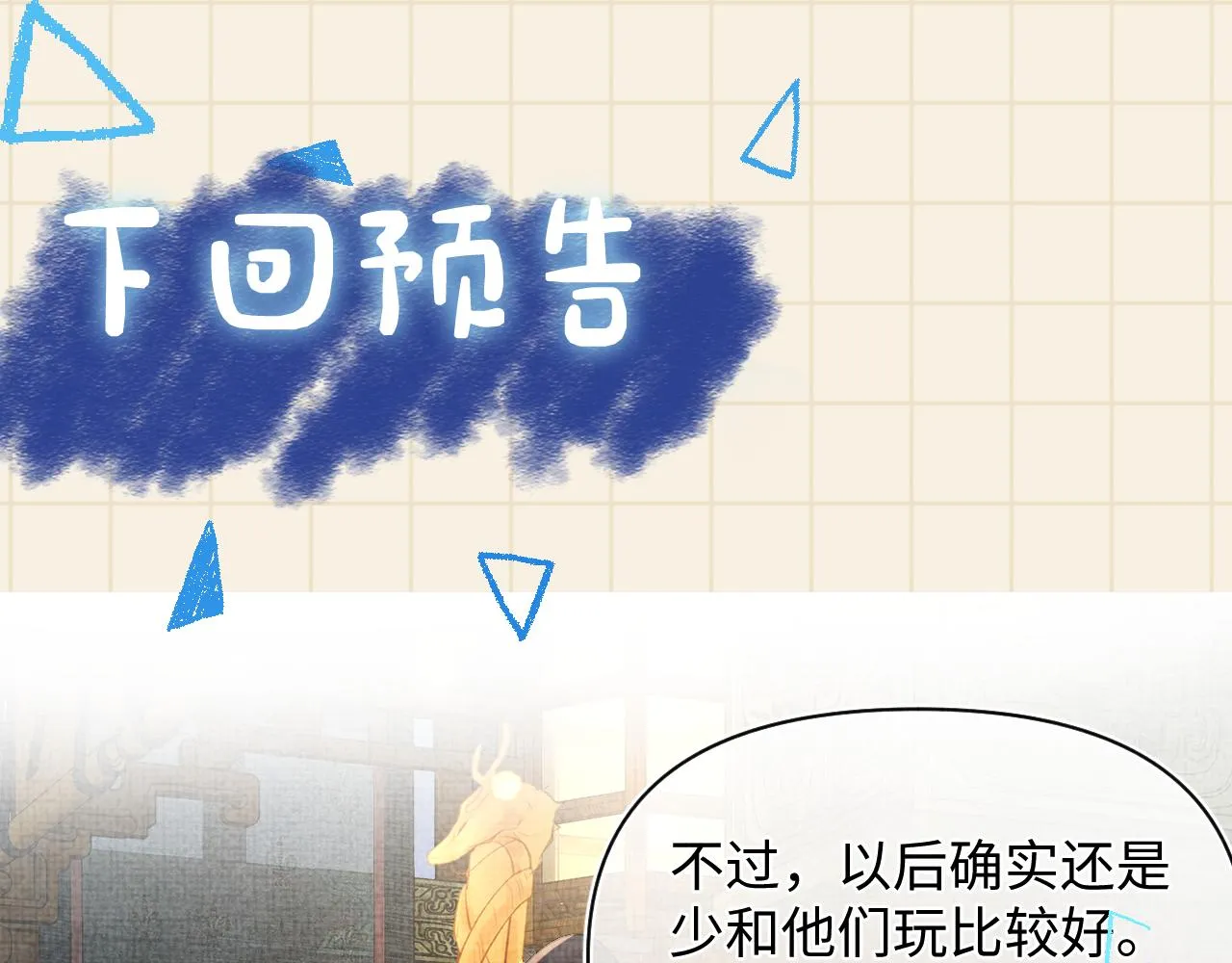 第70话 演技“炸裂“ 第84页