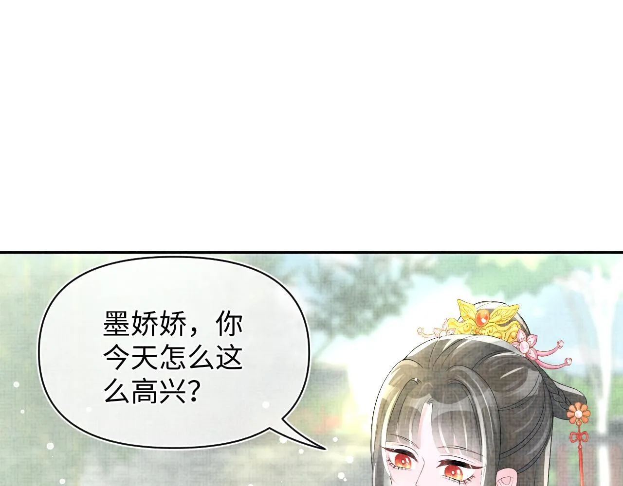 第69话 娇娇逃课ing 第8页