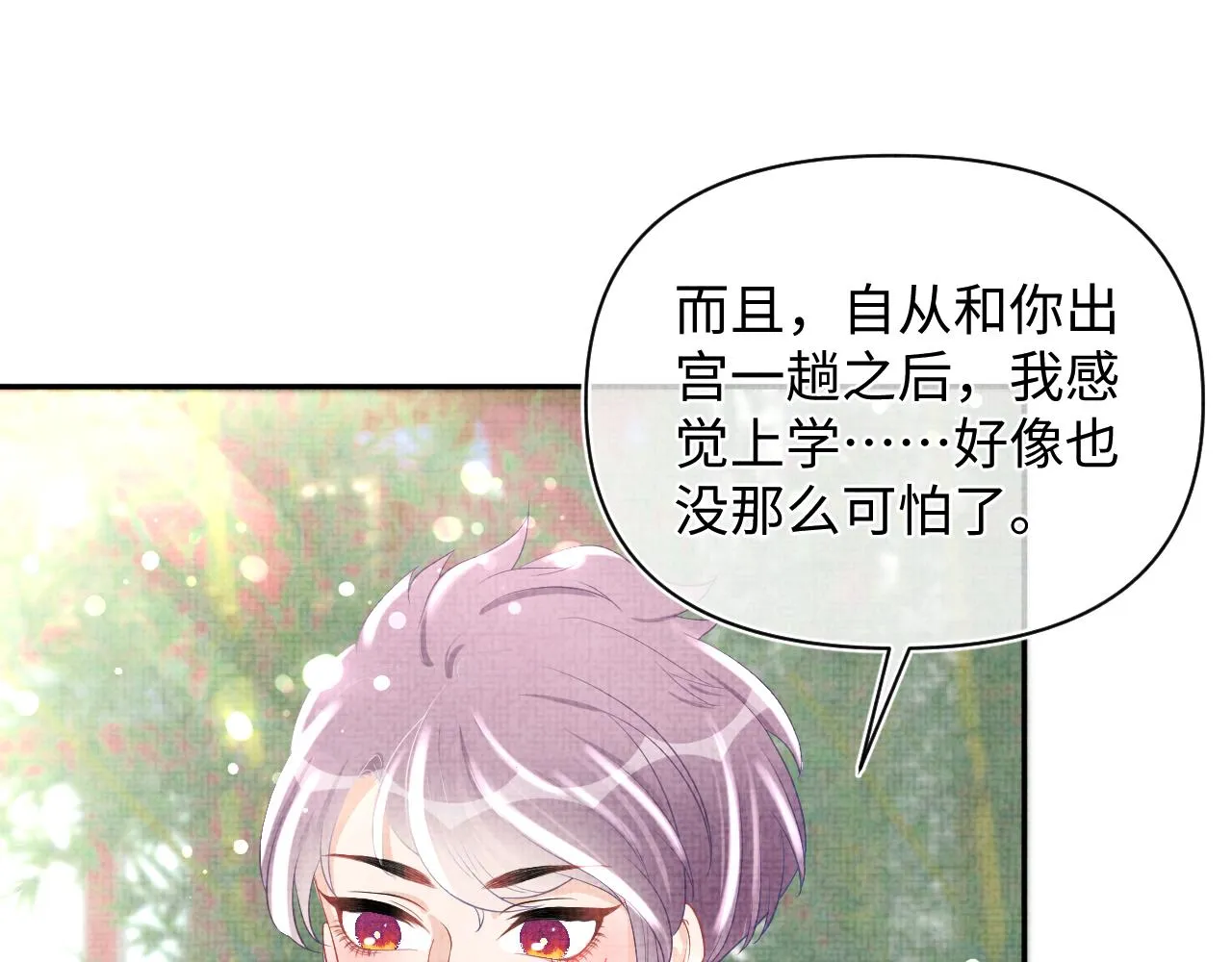 第69话 娇娇逃课ing 第20页