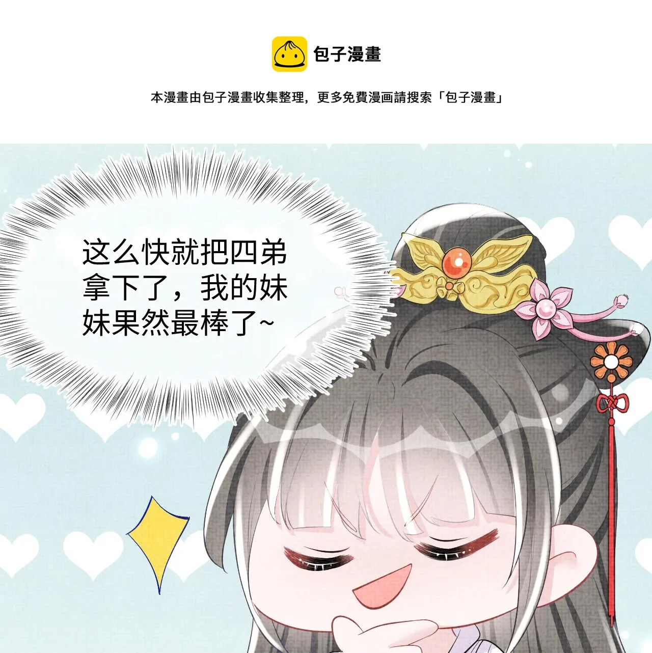 第69话 娇娇逃课ing 第29页