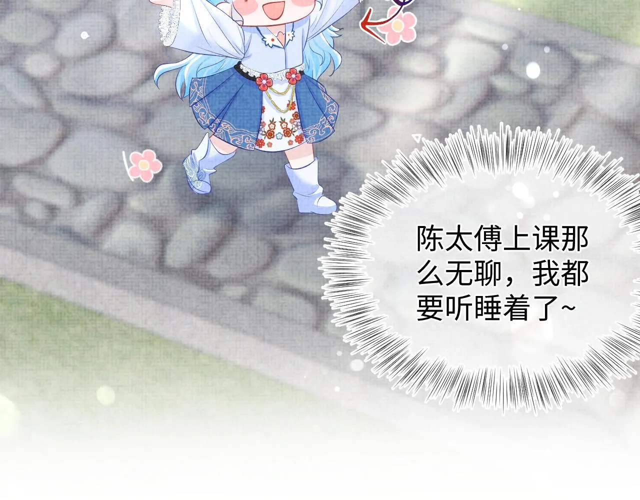 第69话 娇娇逃课ing 第34页