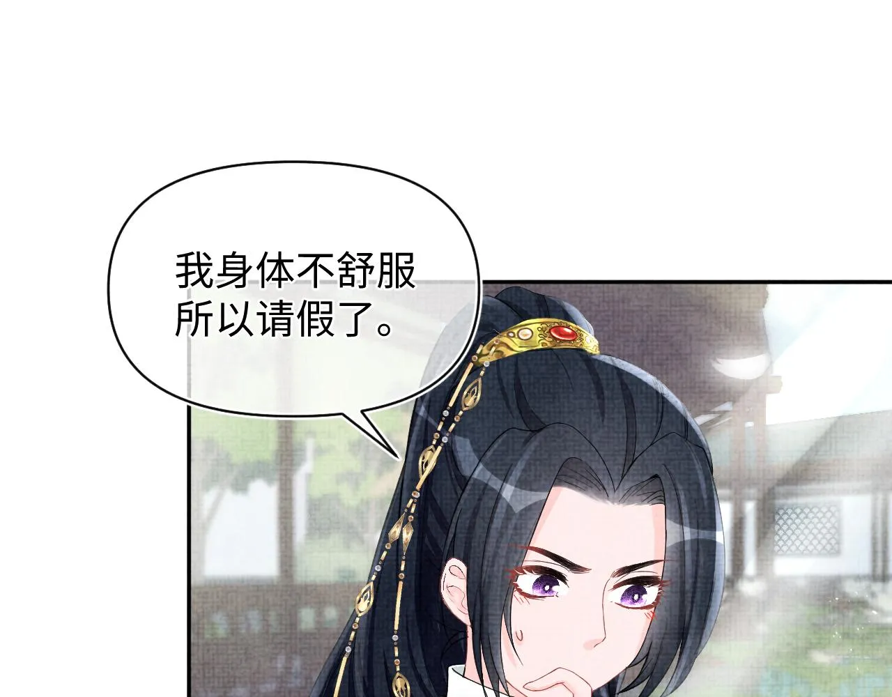 第69话 娇娇逃课ing 第50页