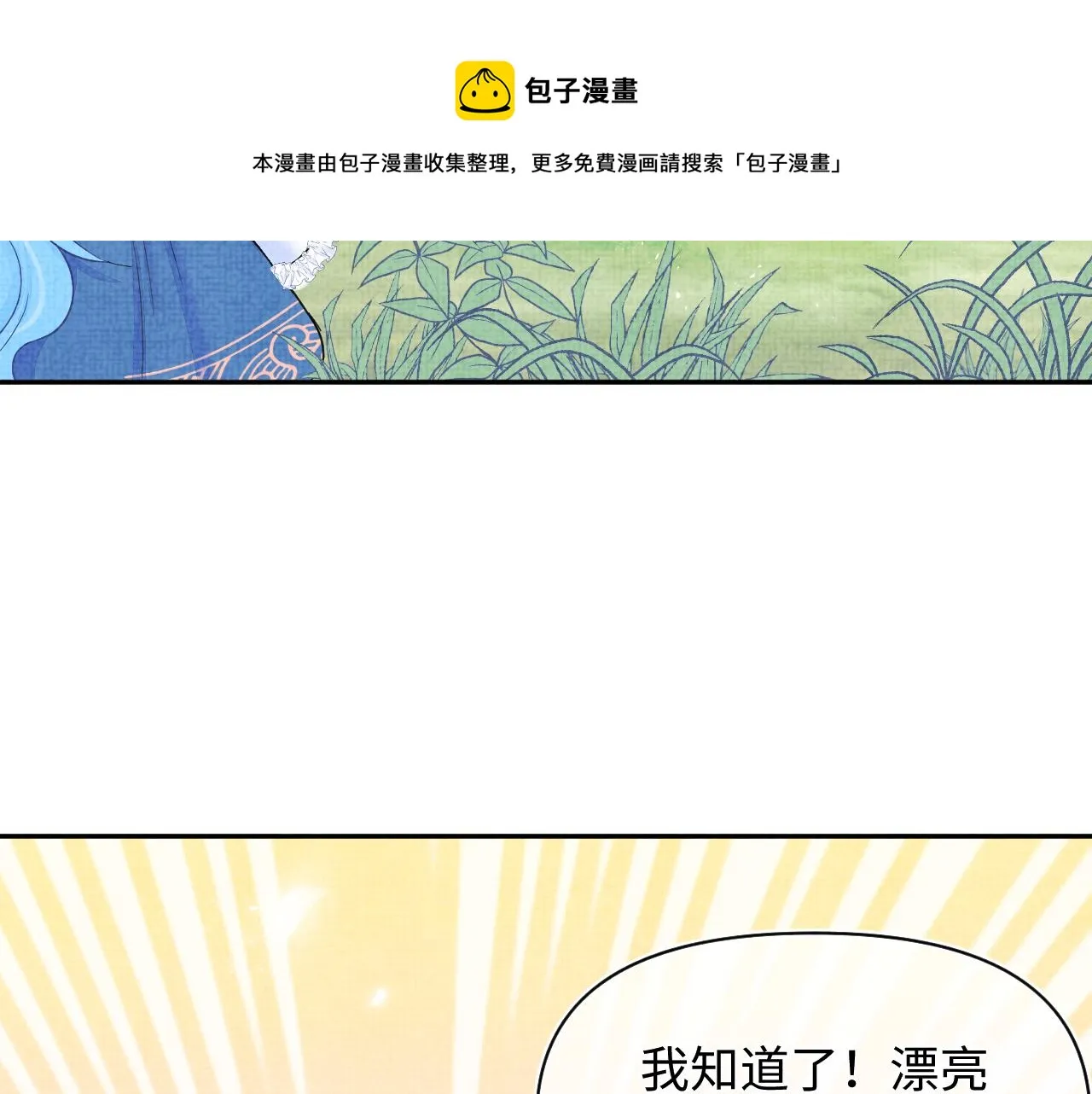 第69话 娇娇逃课ing 第53页