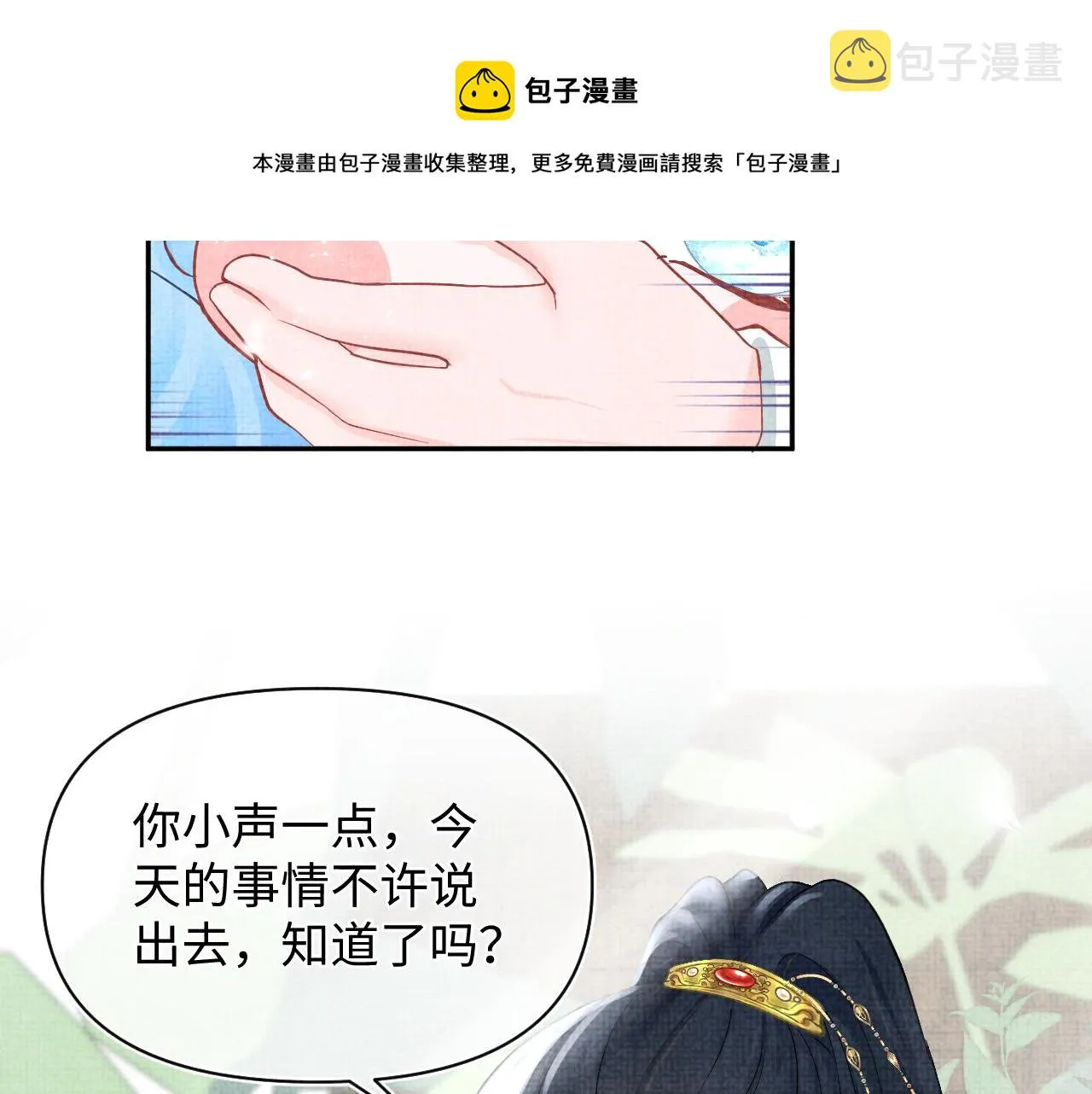 第69话 娇娇逃课ing 第57页
