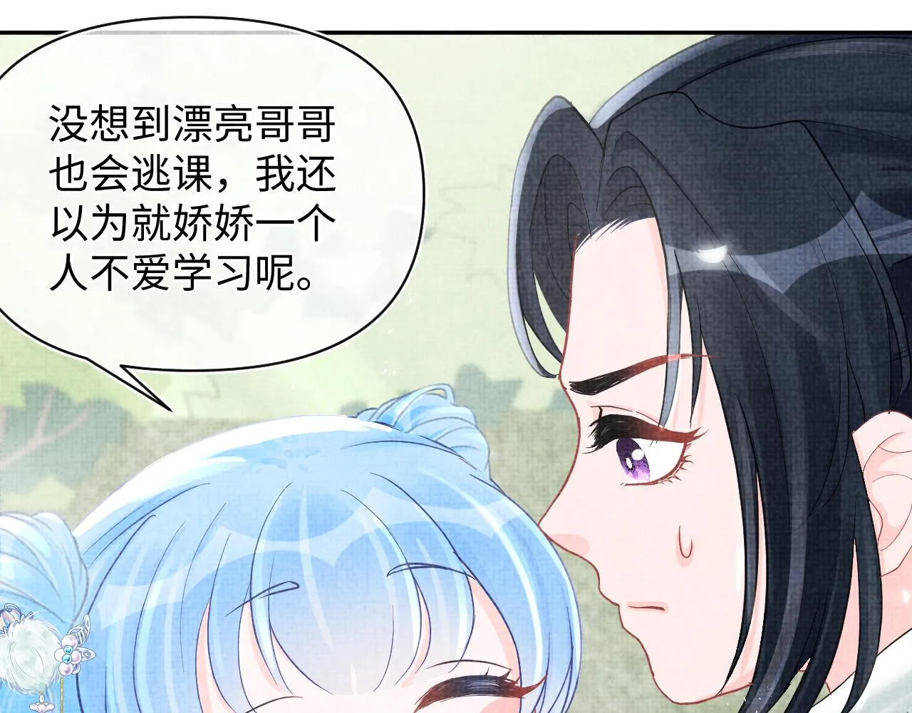 第69话 娇娇逃课ing 第60页