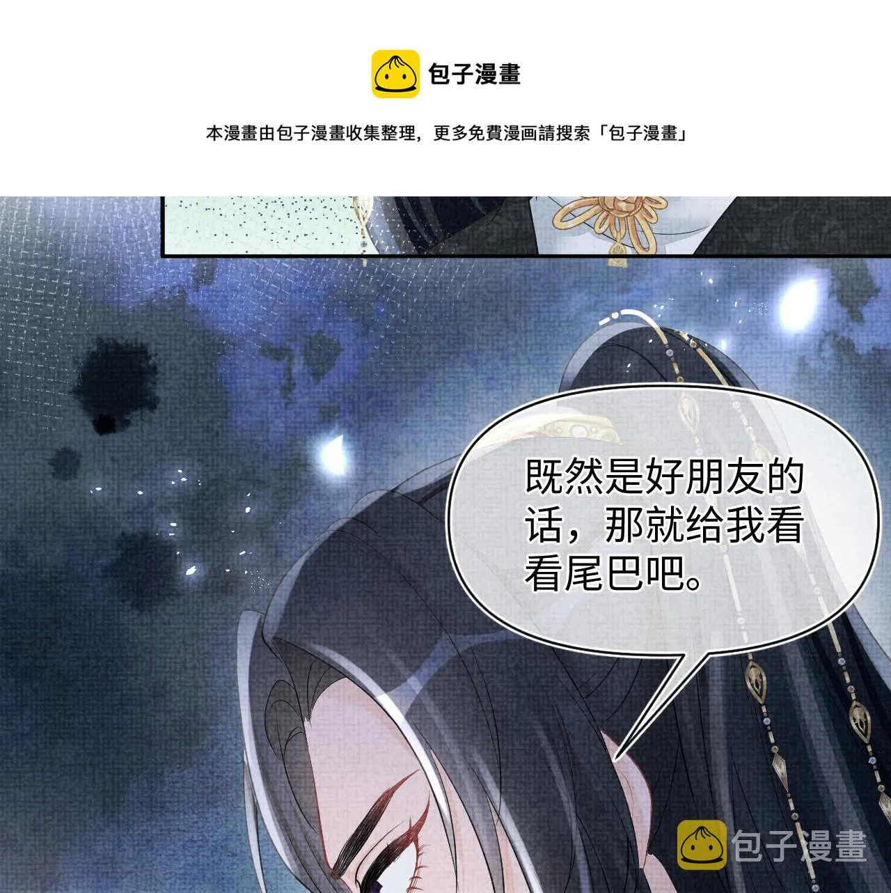 第69话 娇娇逃课ing 第69页