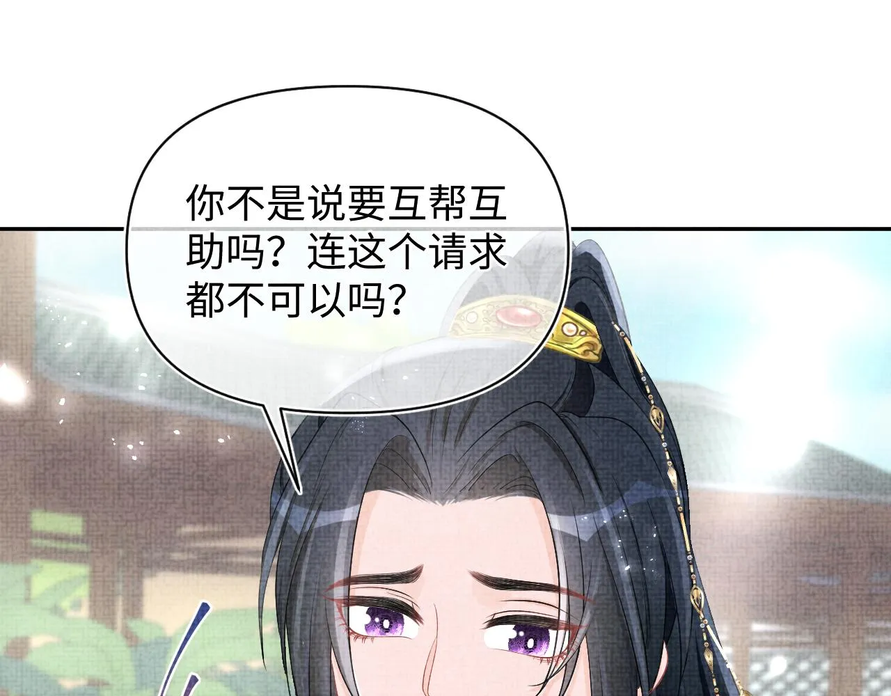第69话 娇娇逃课ing 第72页