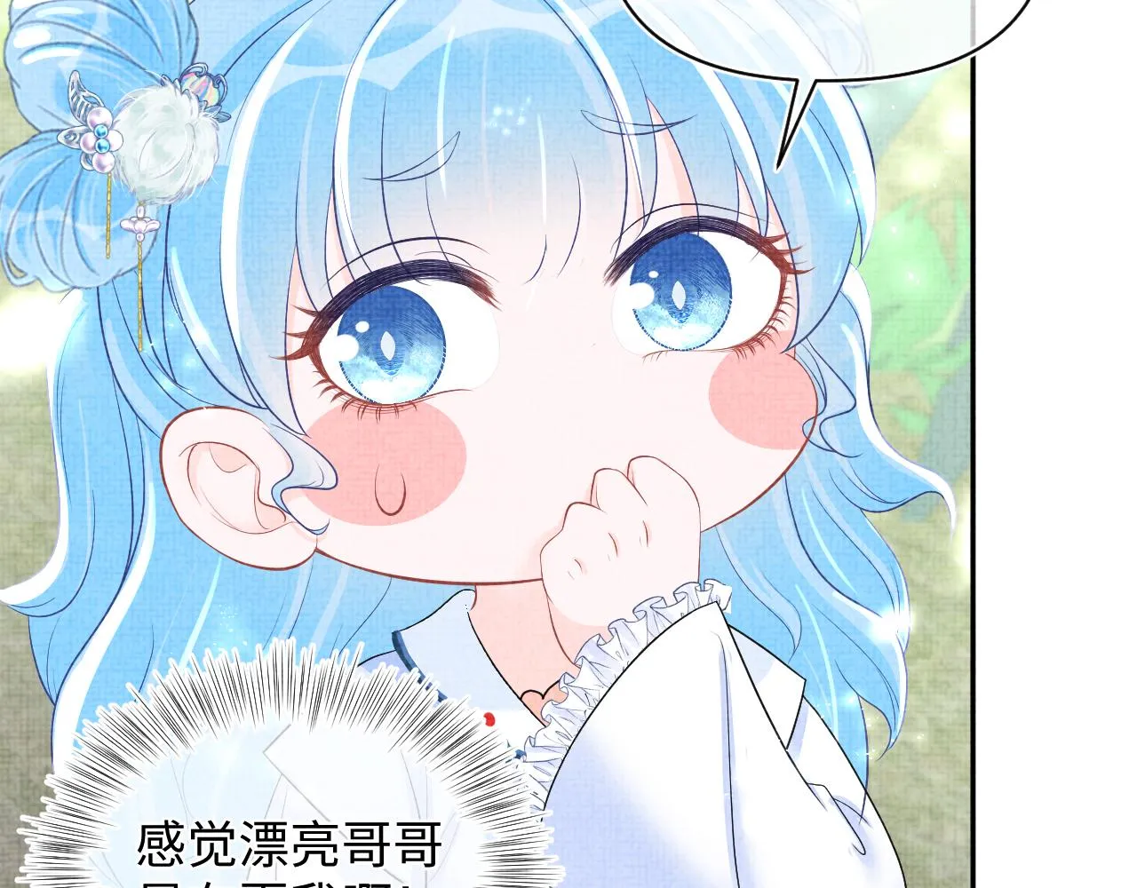 第69话 娇娇逃课ing 第74页