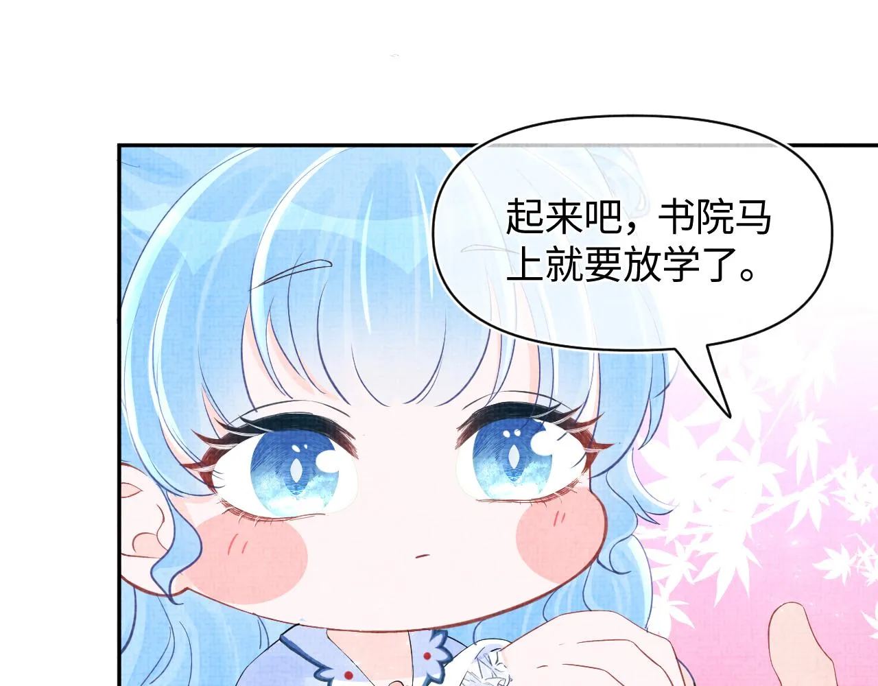 第69话 娇娇逃课ing 第80页