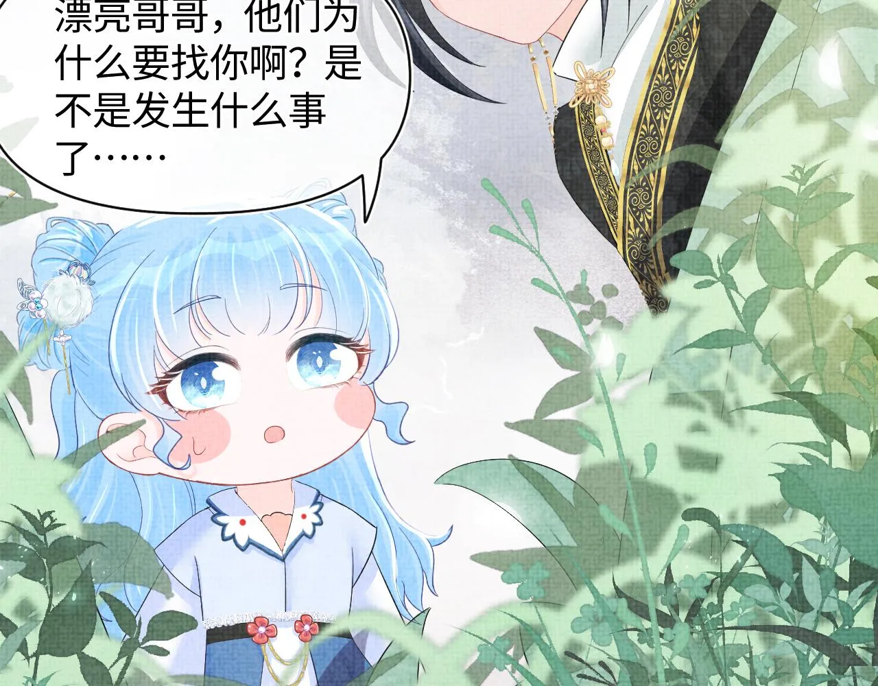 第69话 娇娇逃课ing 第88页