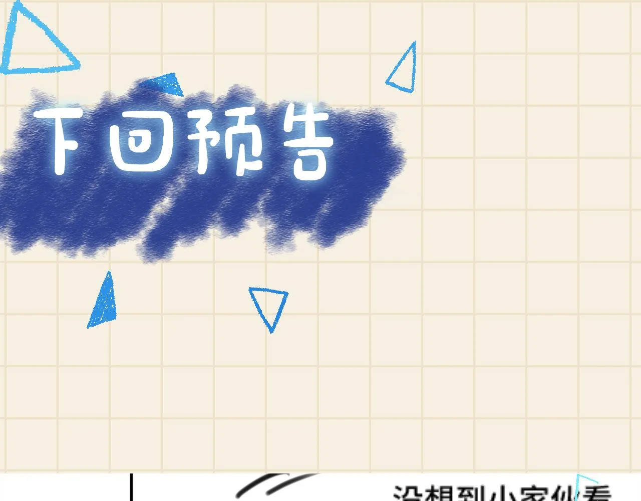 第69话 娇娇逃课ing 第94页