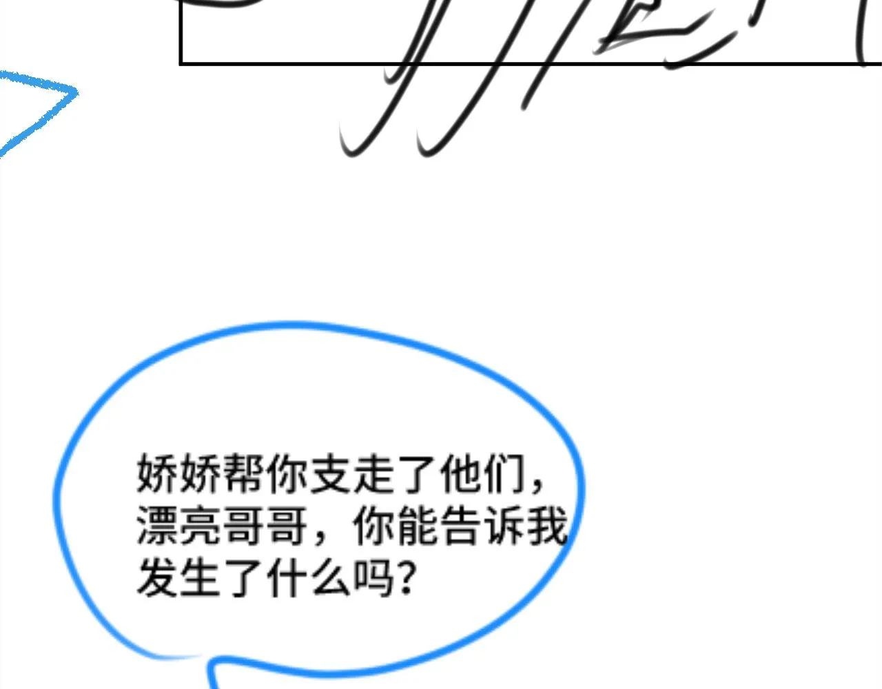 第69话 娇娇逃课ing 第96页