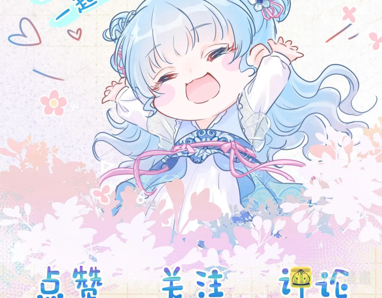 第69话 娇娇逃课ing 第103页
