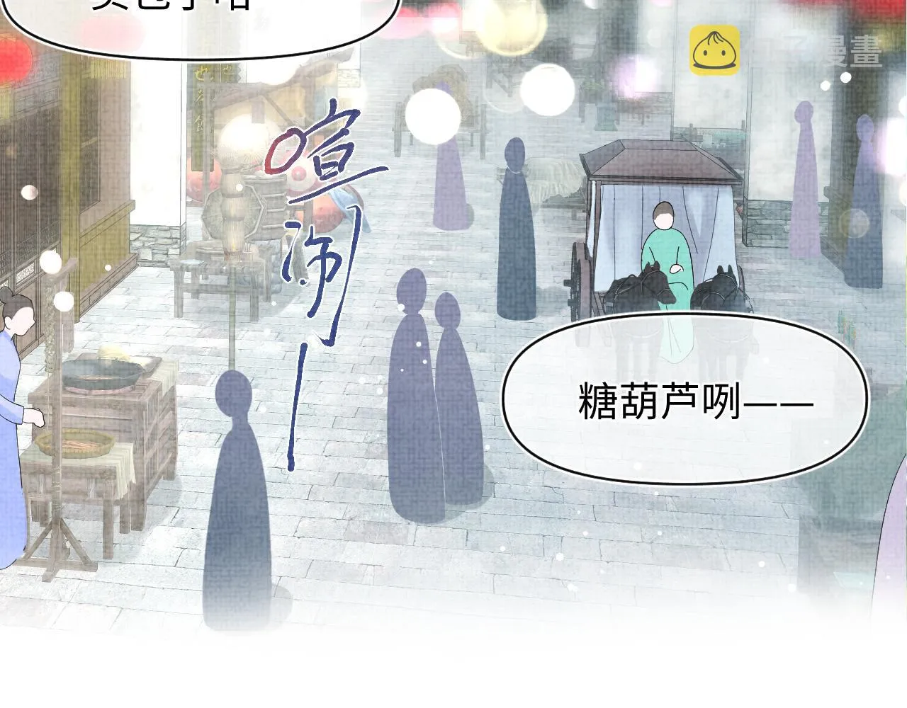 第67话 社恐四皇子的一日游 第6页