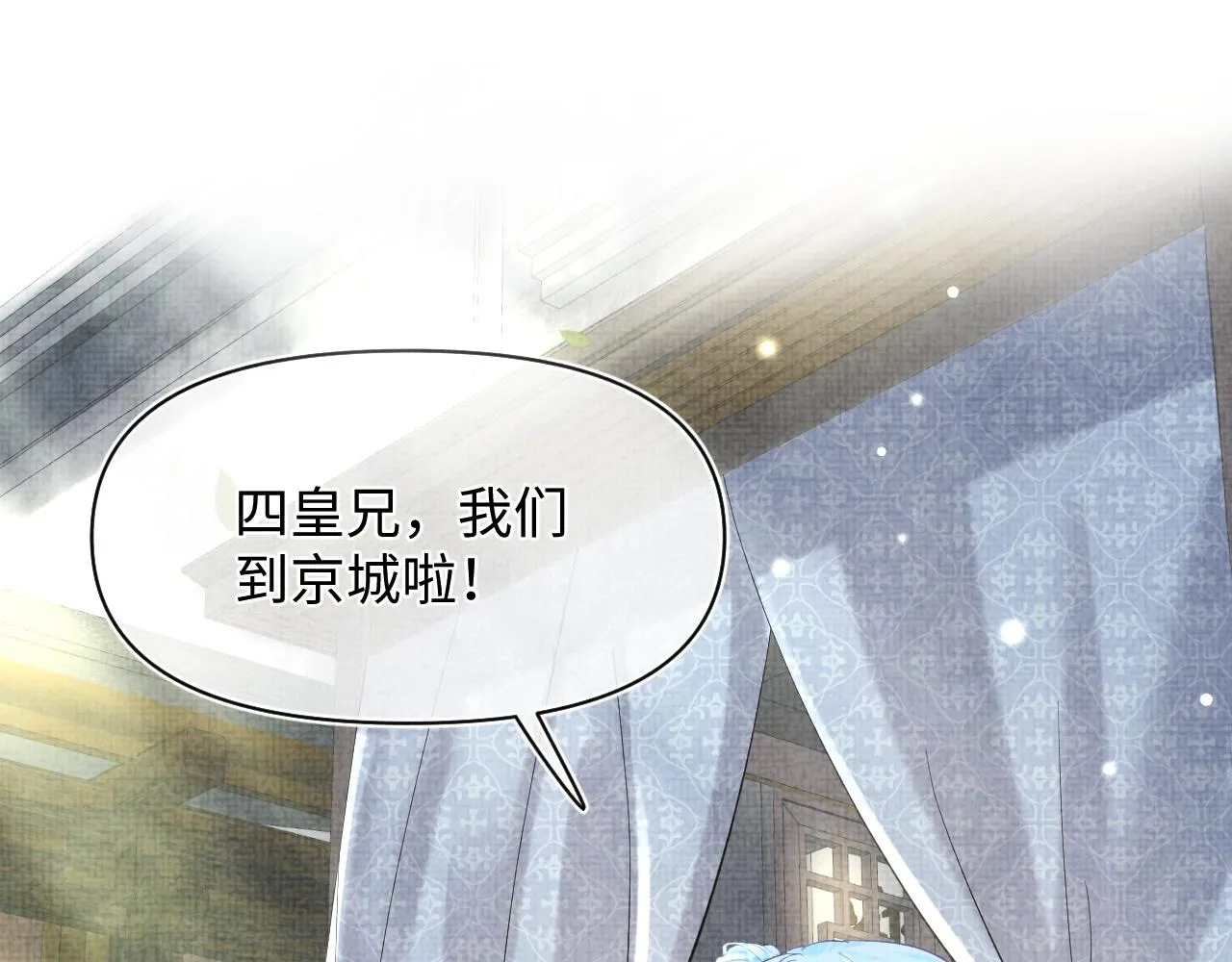 第67话 社恐四皇子的一日游 第7页