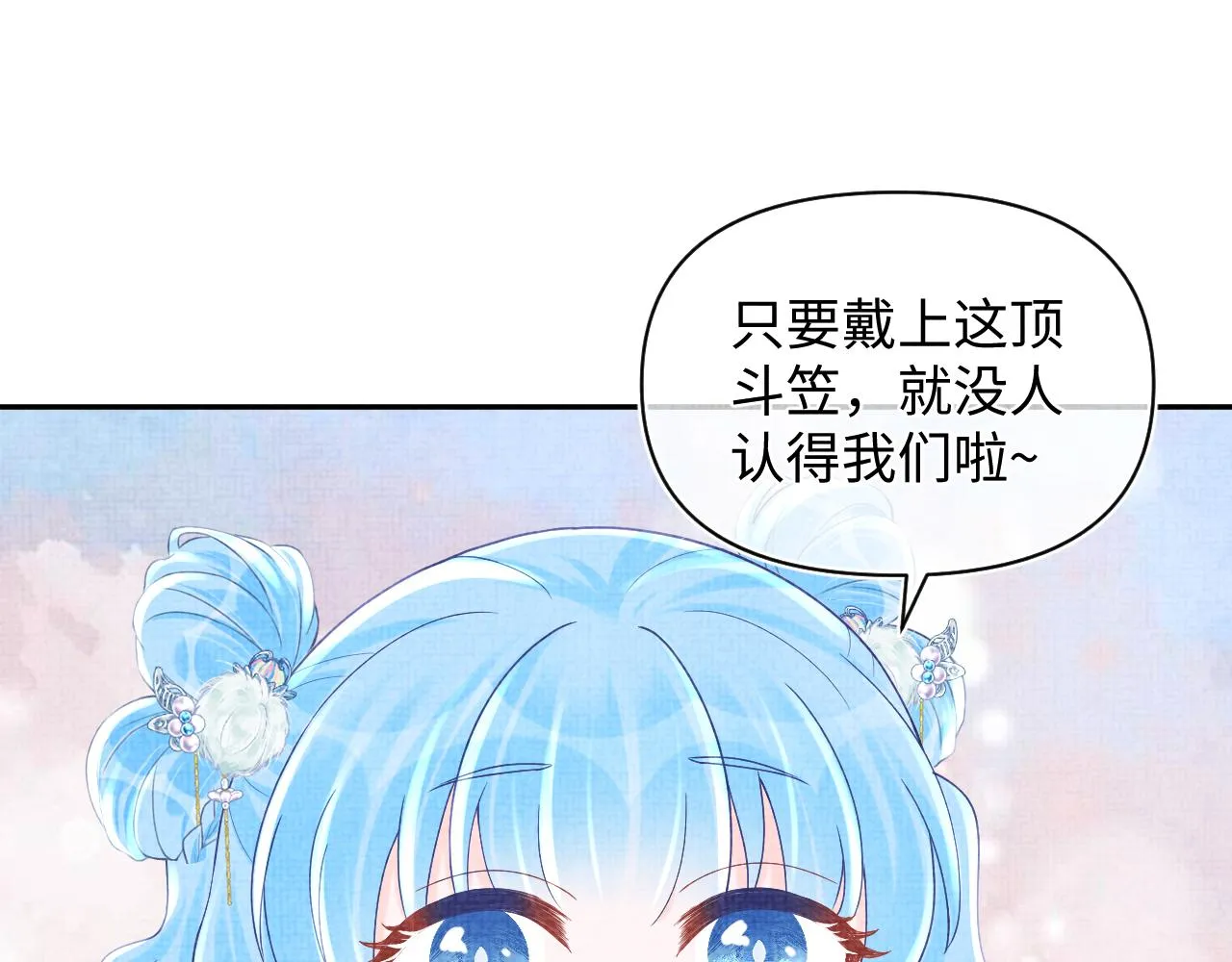第67话 社恐四皇子的一日游 第20页